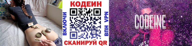 MEGA рабочий сайт Зима Codein Purple Drank