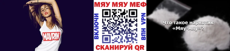 МЯУ-МЯУ mephedrone  Зима 